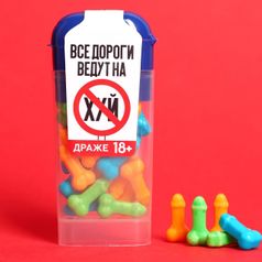 Драже Все дороги ведут