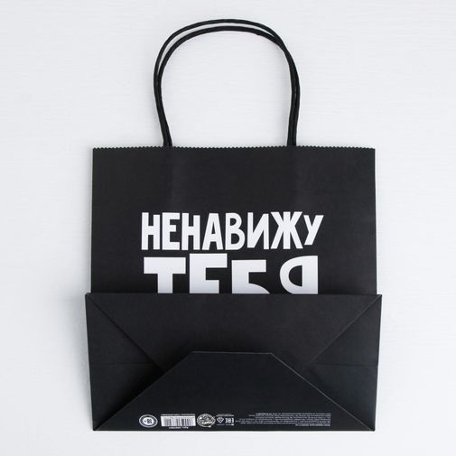 Подарочный пакет Ненавижу тебя меньше всех (22 х 22 х 11 см) Подарочный пакет Ненавижу тебя меньше всех (22 х 22 х 11 см)