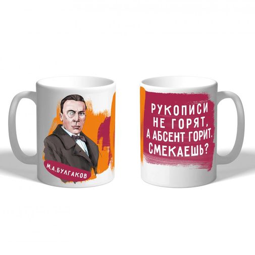 Кружка Булгаков Рукописи не горят