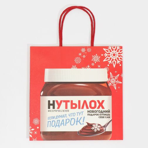 Подарочный пакет Нутылох (22 х 22 х 11 см) Подарочный пакет Нутылох (22 х 22 х 11 см)
