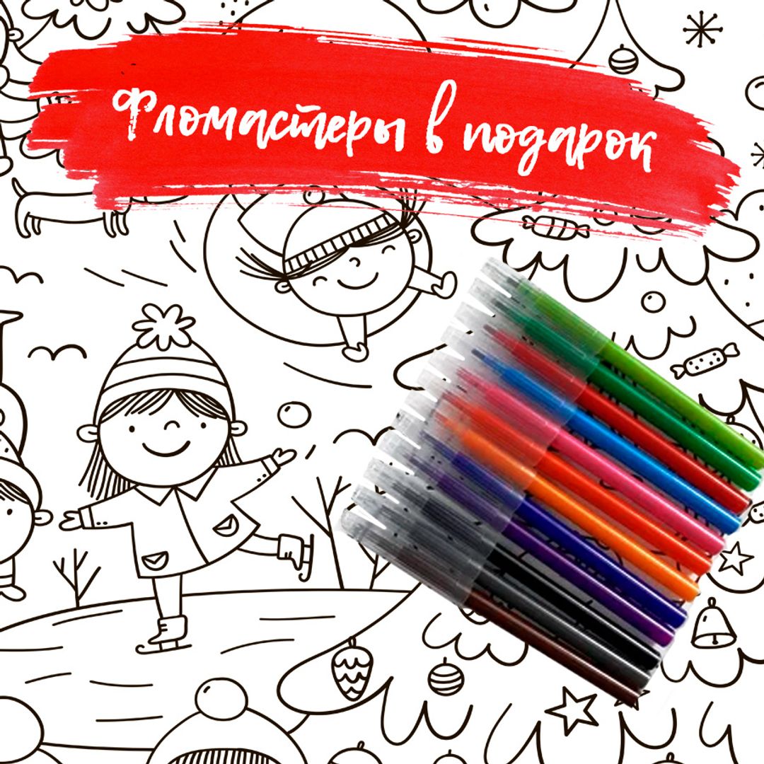 Большая детская раскраска Зима Большая детская раскраска Зима