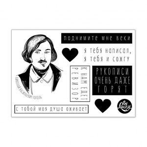 Стикерпак с Гоголем (набор наклеек)
