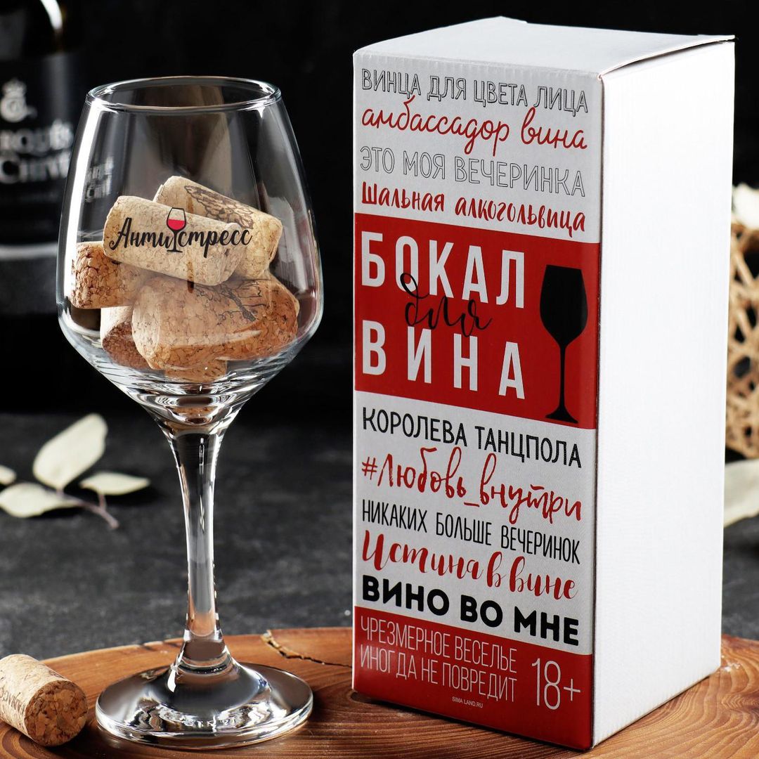 Бокал для вина Антистресс Бокал для вина Антистресс