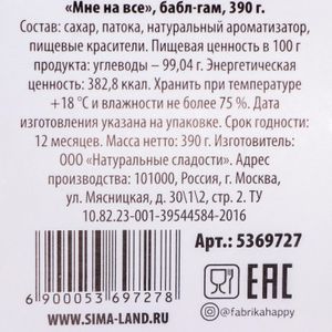 Гигантский леденец Мне на все (бабл-гам, 390 г) Гигантский леденец Мне на все (бабл-гам, 390 г)