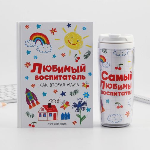 Подарочный набор ежедневник и термостакан Любимый воспитатель