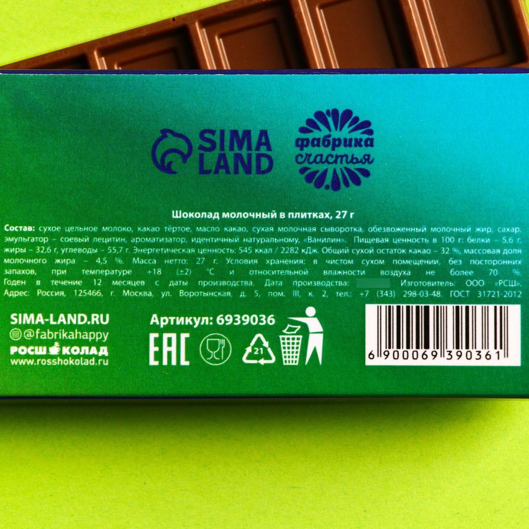 Шоколад Поздравляю, конечно, но не от всего сердца Шоколад Поздравляю, конечно, но не от всего сердца