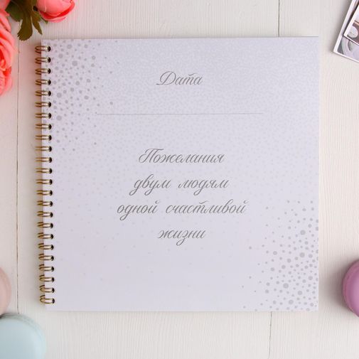 Свадебная книга пожеланий Золото Свадебная книга пожеланий Золото