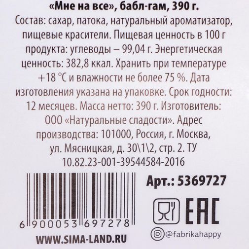 Гигантский леденец Мне на все (бабл-гам, 390 г)