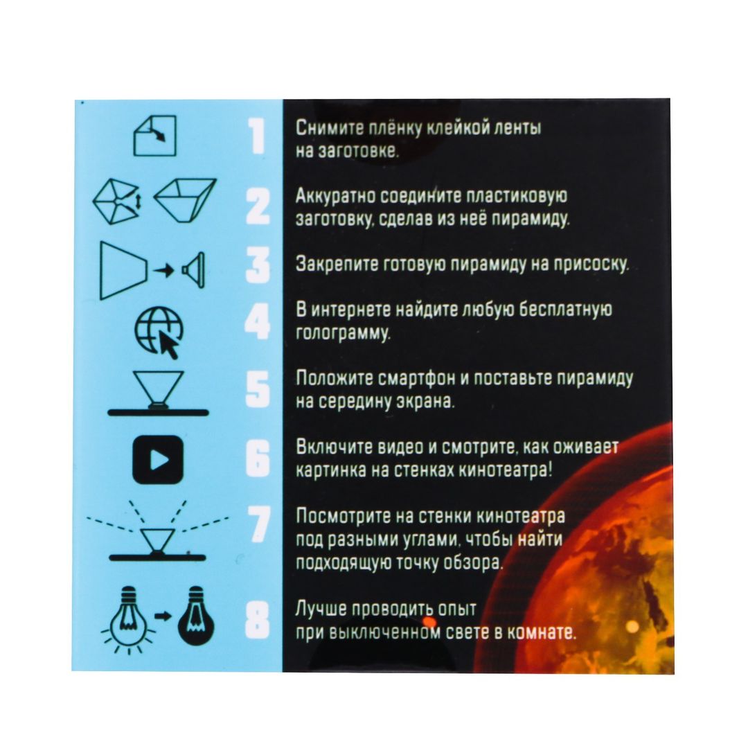 Набор для опытов Голографический кинотеатр