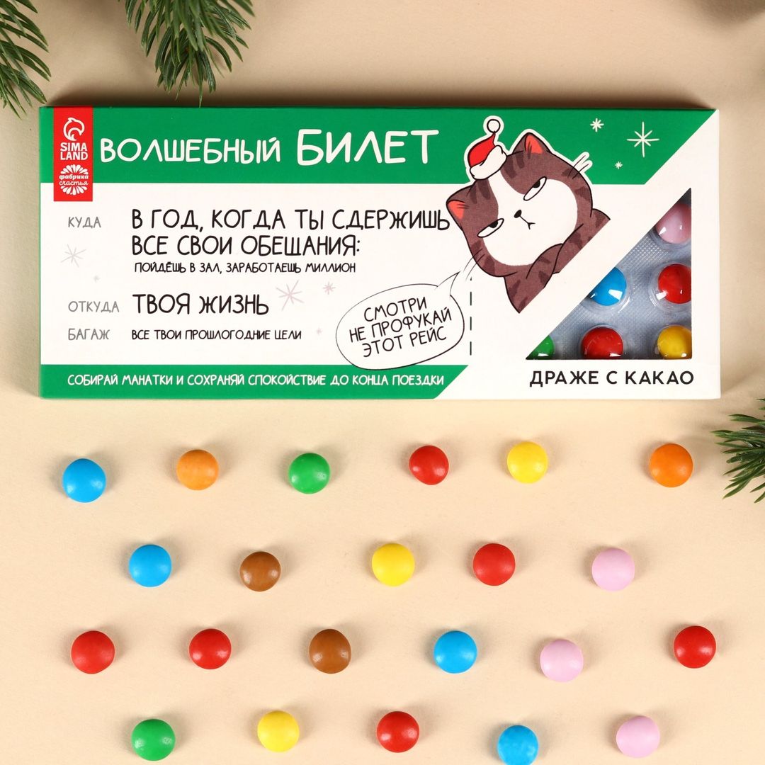 Драже шоколадное Волшебный билет Драже шоколадное Волшебный билет