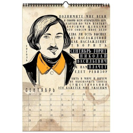 Немножко литературный календарь А3 2020 Немножко литературный календарь А3 2020