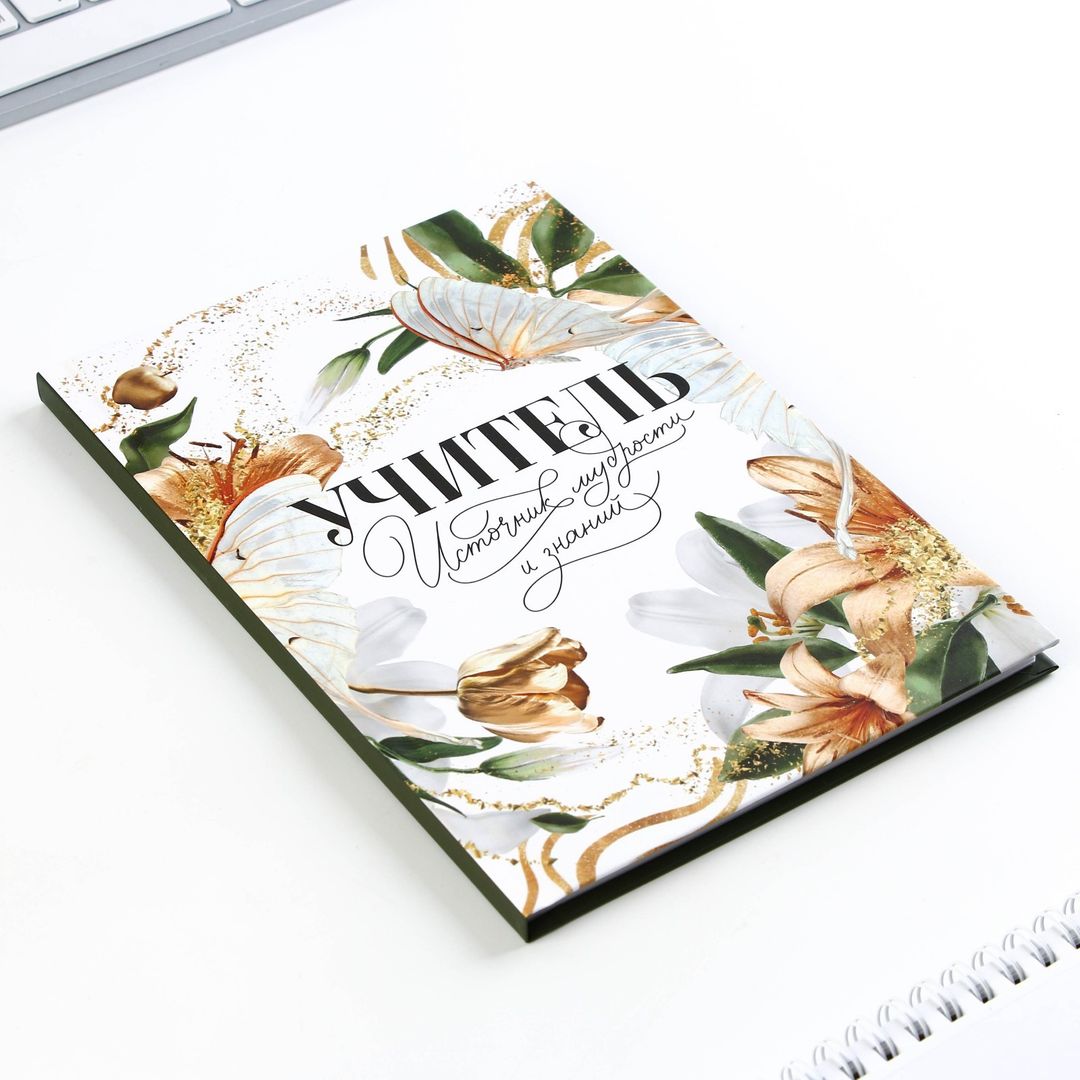 Подарочный набор ежедневник и термостакан Учитель источник мудрости и знаний Подарочный набор ежедневник и термостакан Учитель источник мудрости и знаний