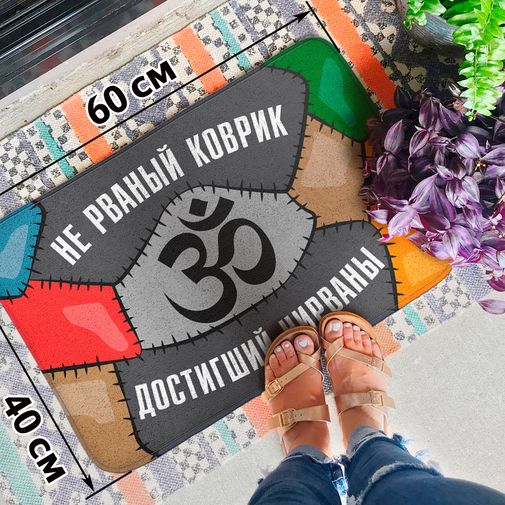 Коврик для входной двери Нирвана