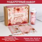 Подарочный набор Лучшему учителю розовые лилии