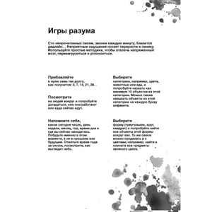 Подарочный набор Calm Игры разума