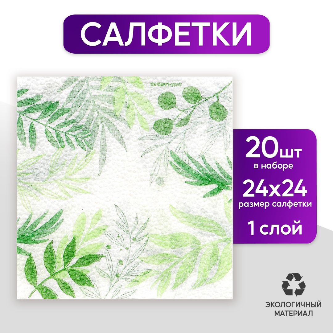 Салфетки бумажные Узоры природы (20 шт)