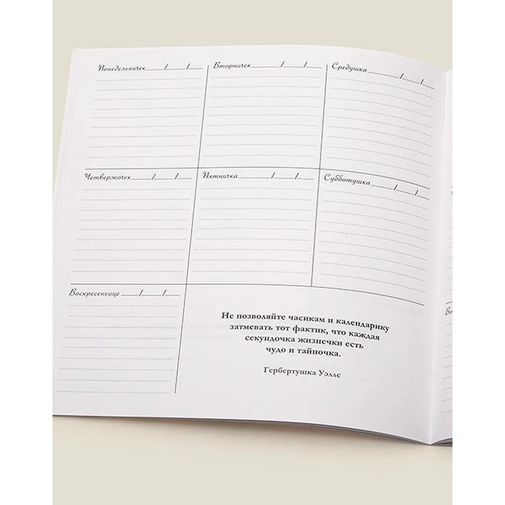 Планинг Позитивненький Планинг Позитивненький