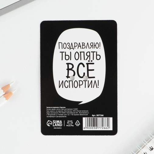 Значок Сарказм Значок Сарказм