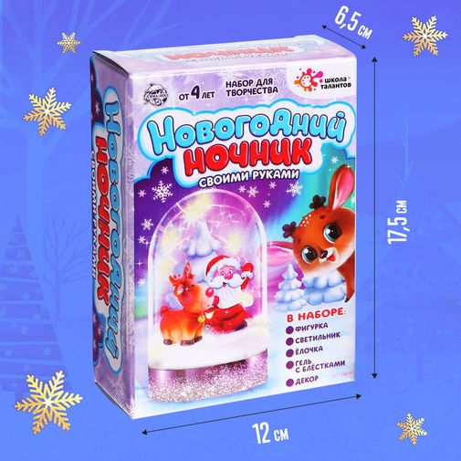 Набор для творчества Новогодний ночник с оленем Набор для творчества Новогодний ночник с оленем