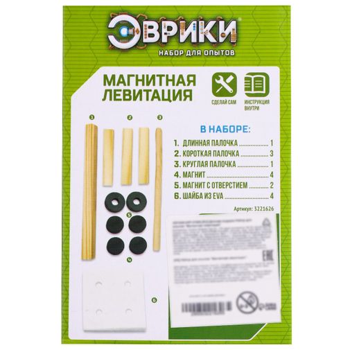 Набор для опытов Магнитная левитация Набор для опытов Магнитная левитация