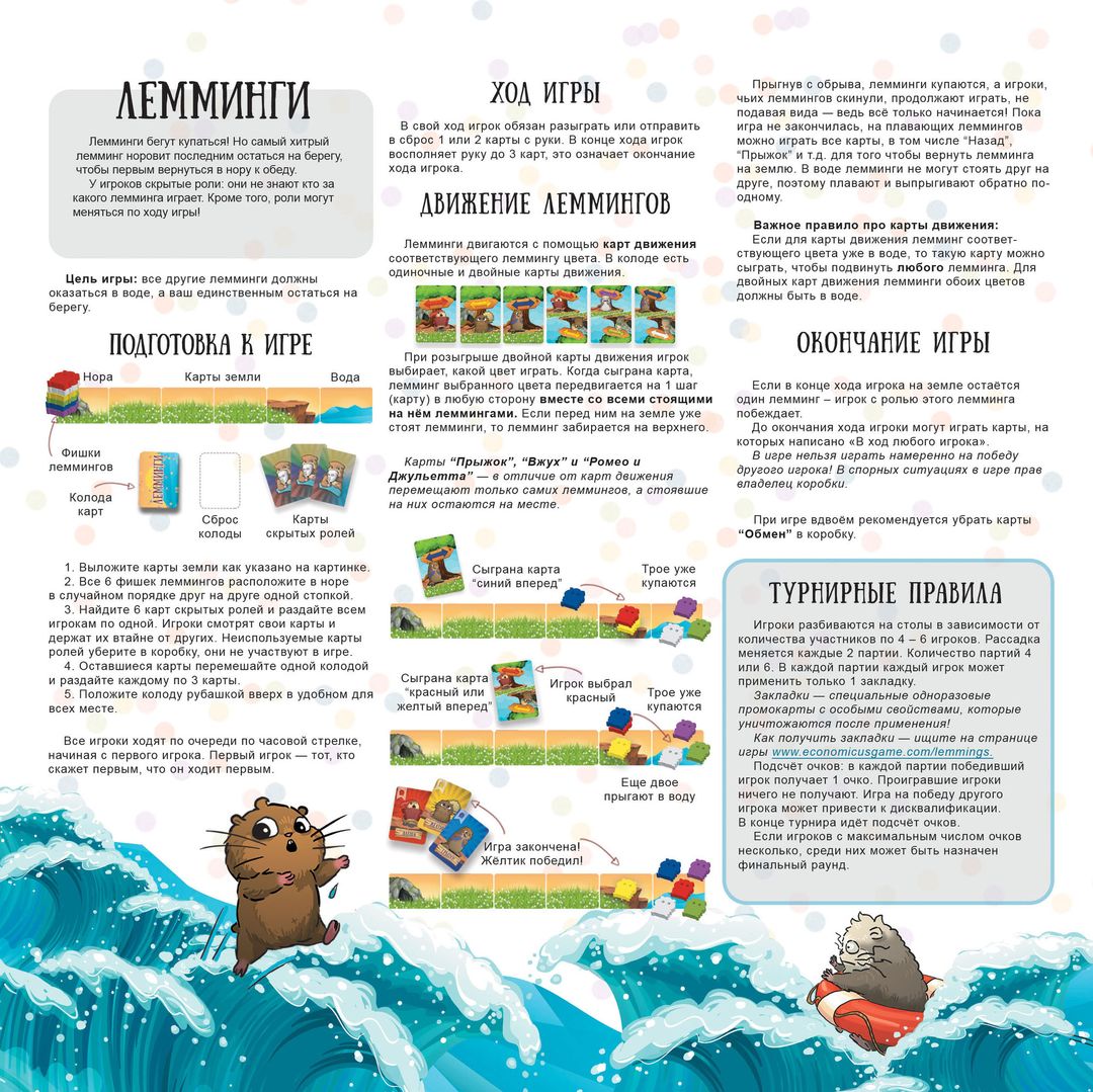 Настольная игра Лемминги (4-е издание) Настольная игра Лемминги (4-е издание)