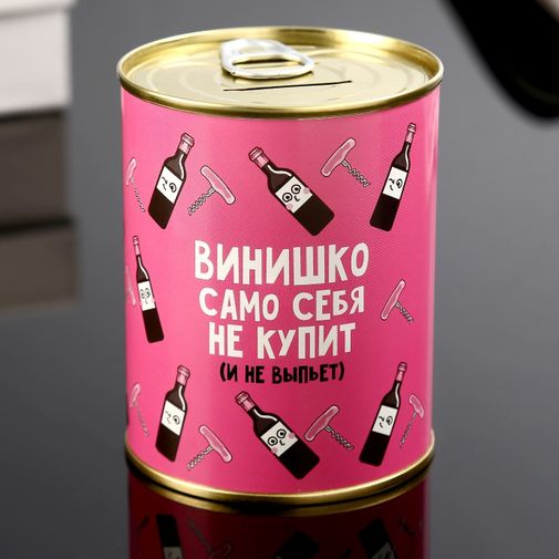 Копилка-банка Коплю на винишко Копилка-банка Коплю на винишко