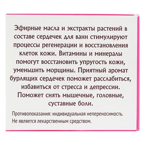 Бомбочки для ванной Сердечки Омоложение (с гиалуроновой кислотой) Бомбочки для ванной Сердечки Омоложение (с гиалуроновой кислотой)
