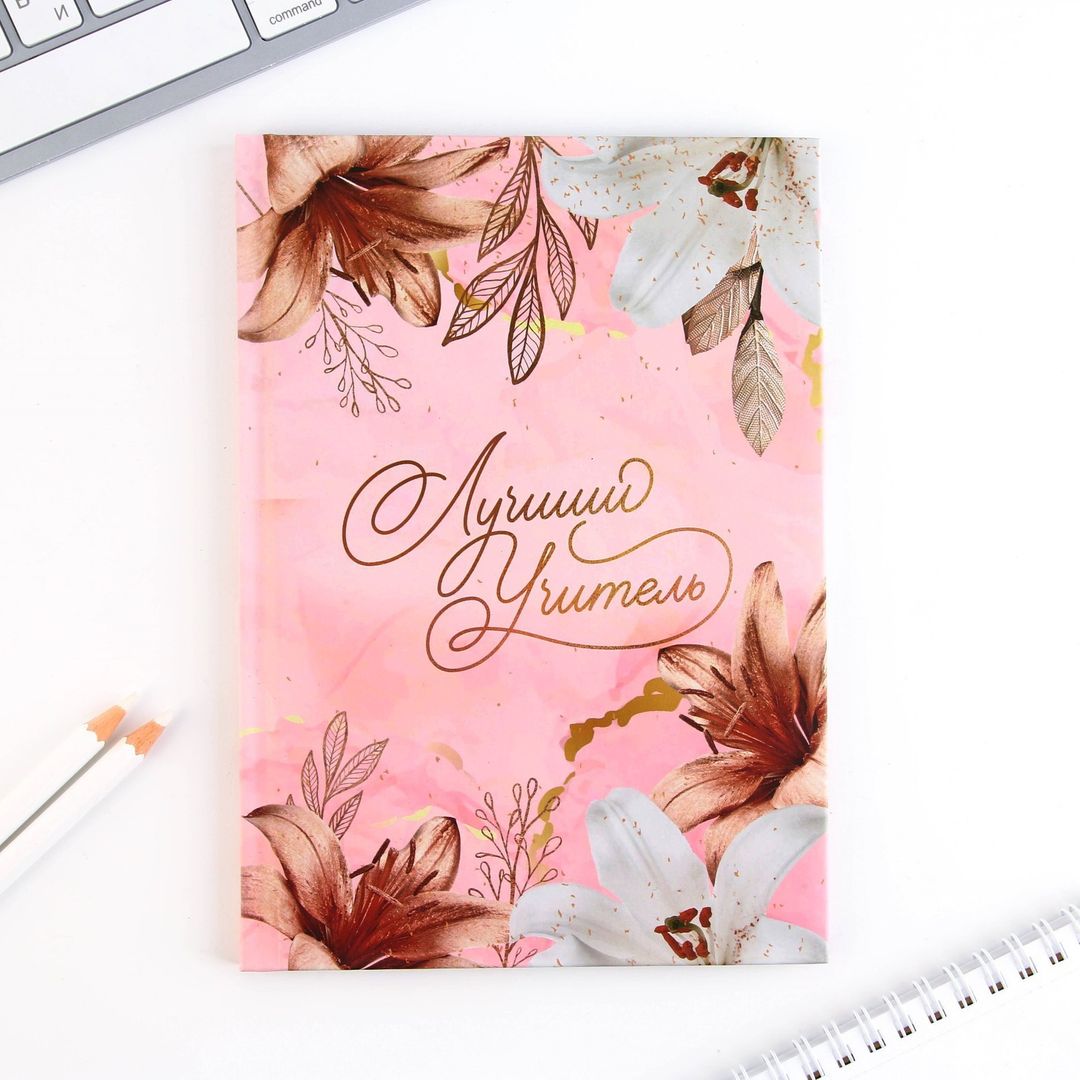 Подарочный набор Лучшему учителю розовые лилии