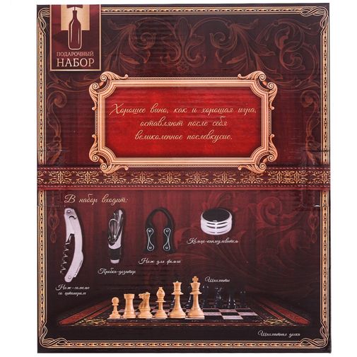 Подарочный набор для вина с шахматами