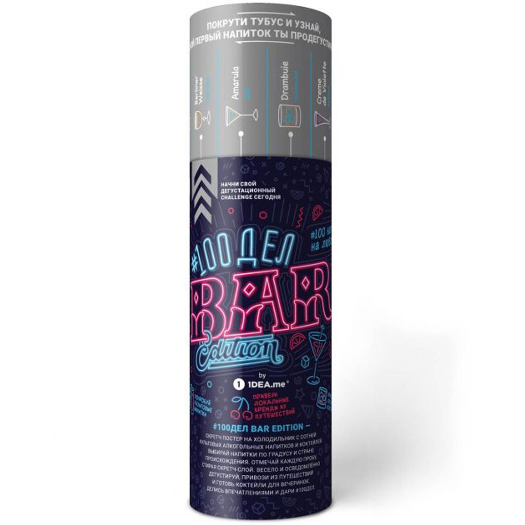 Скретч-постер 100 напитков Bar Edition