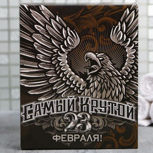 Подарочный набор 23 февраля Самый крутой (гель для душа и мыло формовое) Подарочный набор 23 февраля Самый крутой (гель для душа и мыло формовое)