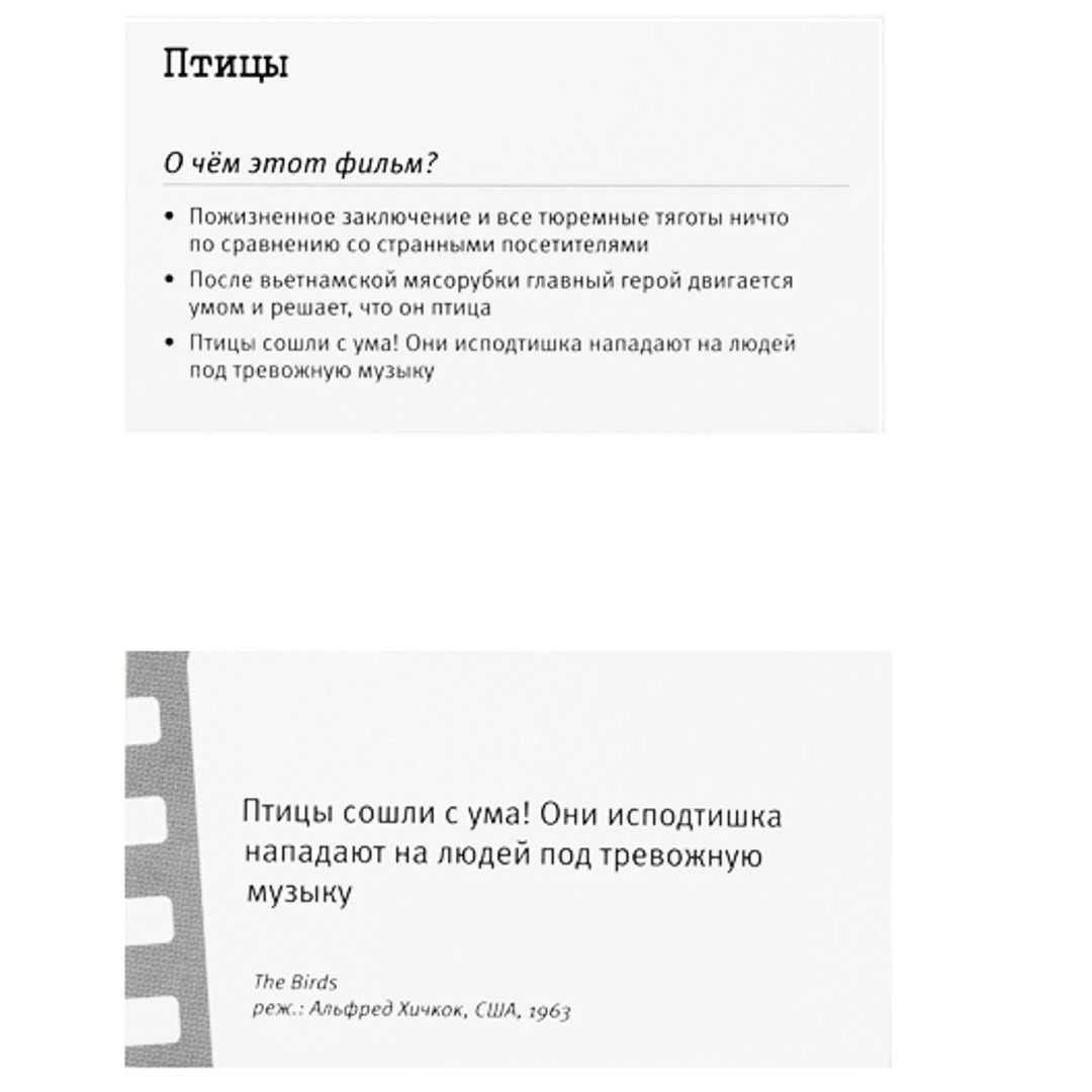 Игра для киноманов Про что кино? Игра для киноманов Про что кино?