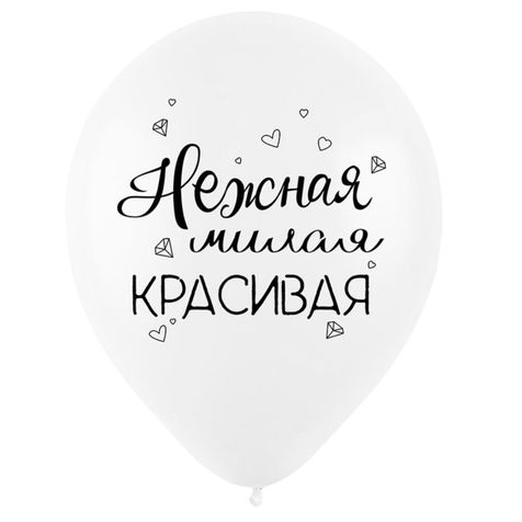 Набор воздушных шаров Комплименты для нее (100 шт)