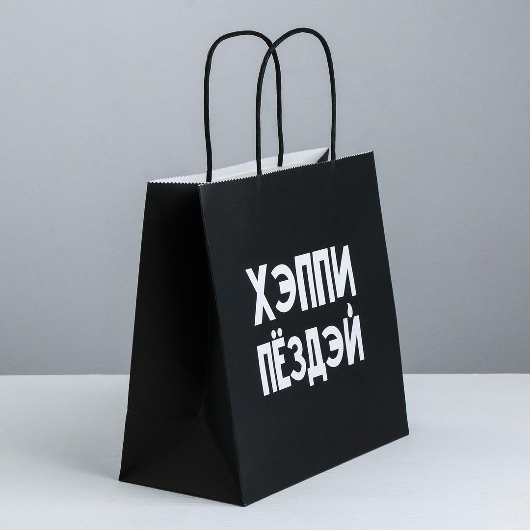 Подарочный пакет Хэппи пёздей (22 х 22 х 11 см) Подарочный пакет Хэппи пёздей (22 х 22 х 11 см)