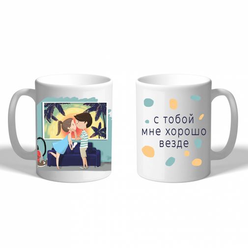 Кружка С тобой хорошо Кружка С тобой хорошо
