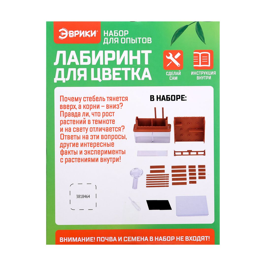 Набор для опытов Лабиринт для цветка