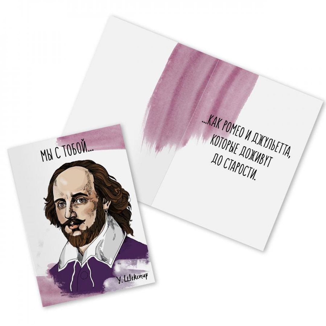 Открытка с Шекспиром Открытка с Шекспиром