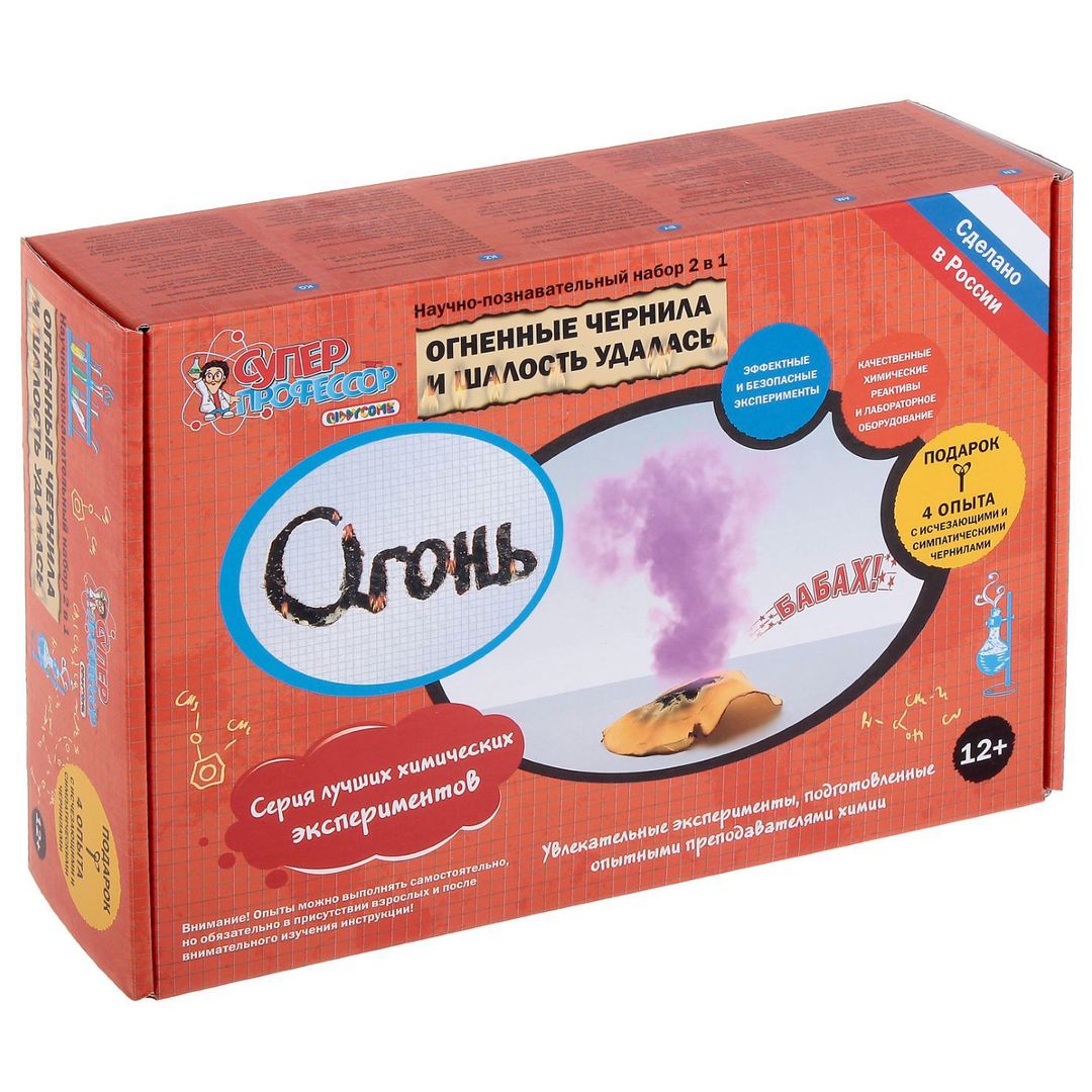 Набор для химических экспериментов Огненные чернила и Шалость удалась