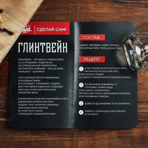 Набор для приготовления глинтвейна Набор для приготовления глинтвейна