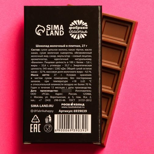 Шоколад Делу время Шоколад Делу время