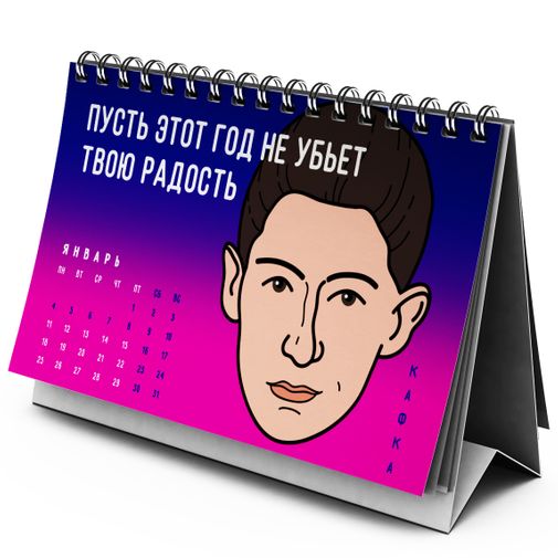 Настольный литературный календарь 2021