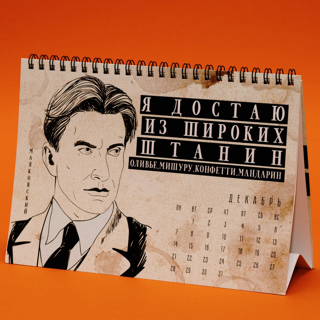 Немножко литературный календарь настольный 2020 год Немножко литературный календарь настольный 2020 год