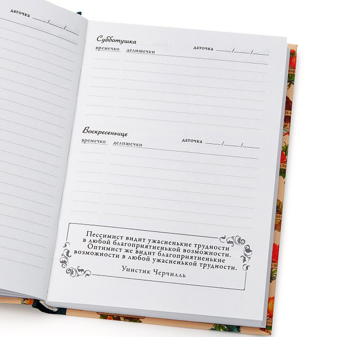 Ежедневничек Позитивненький Ежедневничек Позитивненький