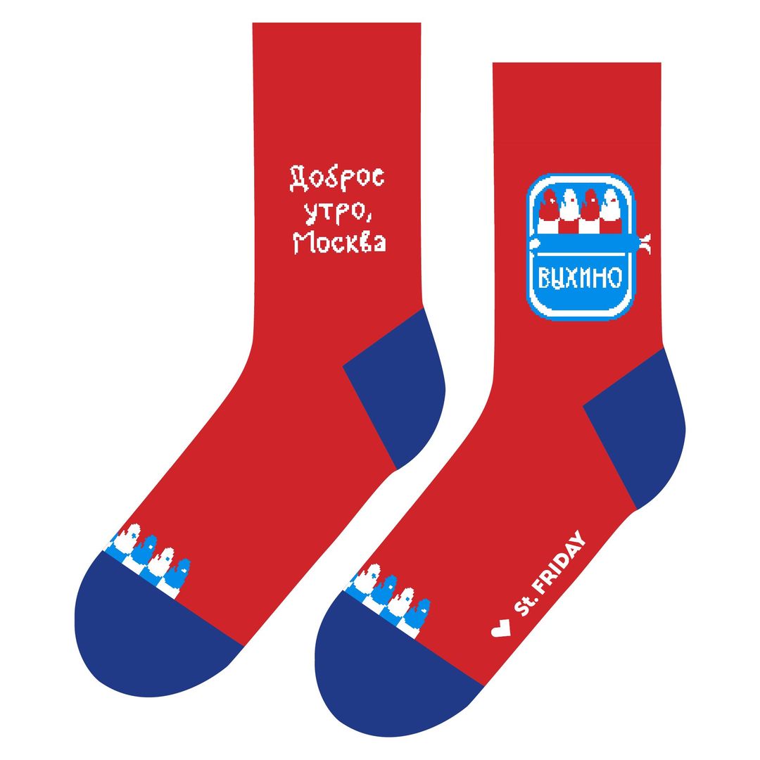 Носки Выхинские кильки