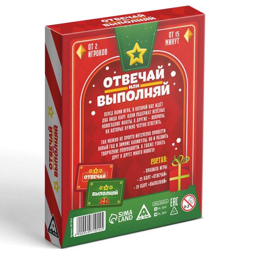 Карточная игра Отвечай или выполняй Новогоднее настроение (12+)