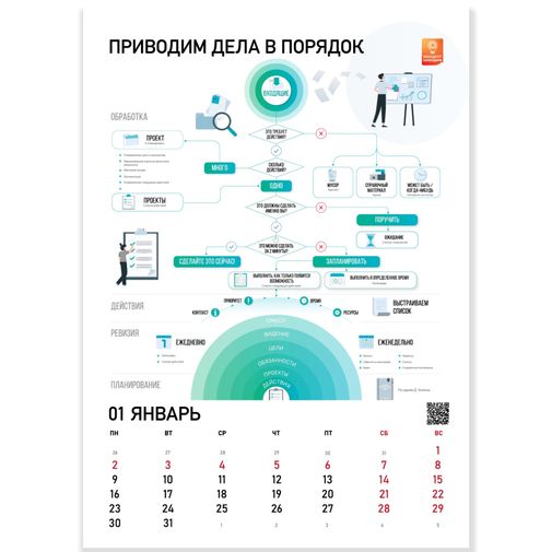 Концепт-календарь Бизнес Эффективность 2023 (формат А2) Концепт-календарь Бизнес Эффективность 2023 (формат А2)