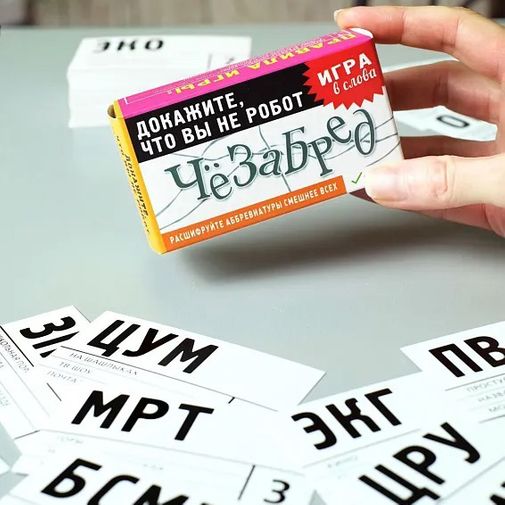 Игра Чезабред