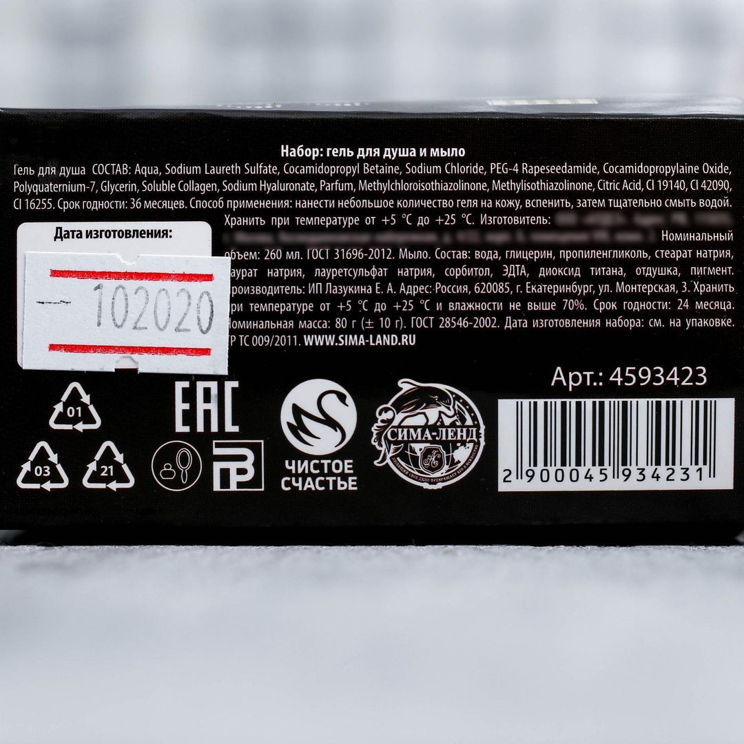 Подарочный набор 23 февраля Честь и Мужество (гель для душа и мыло-шоколад)