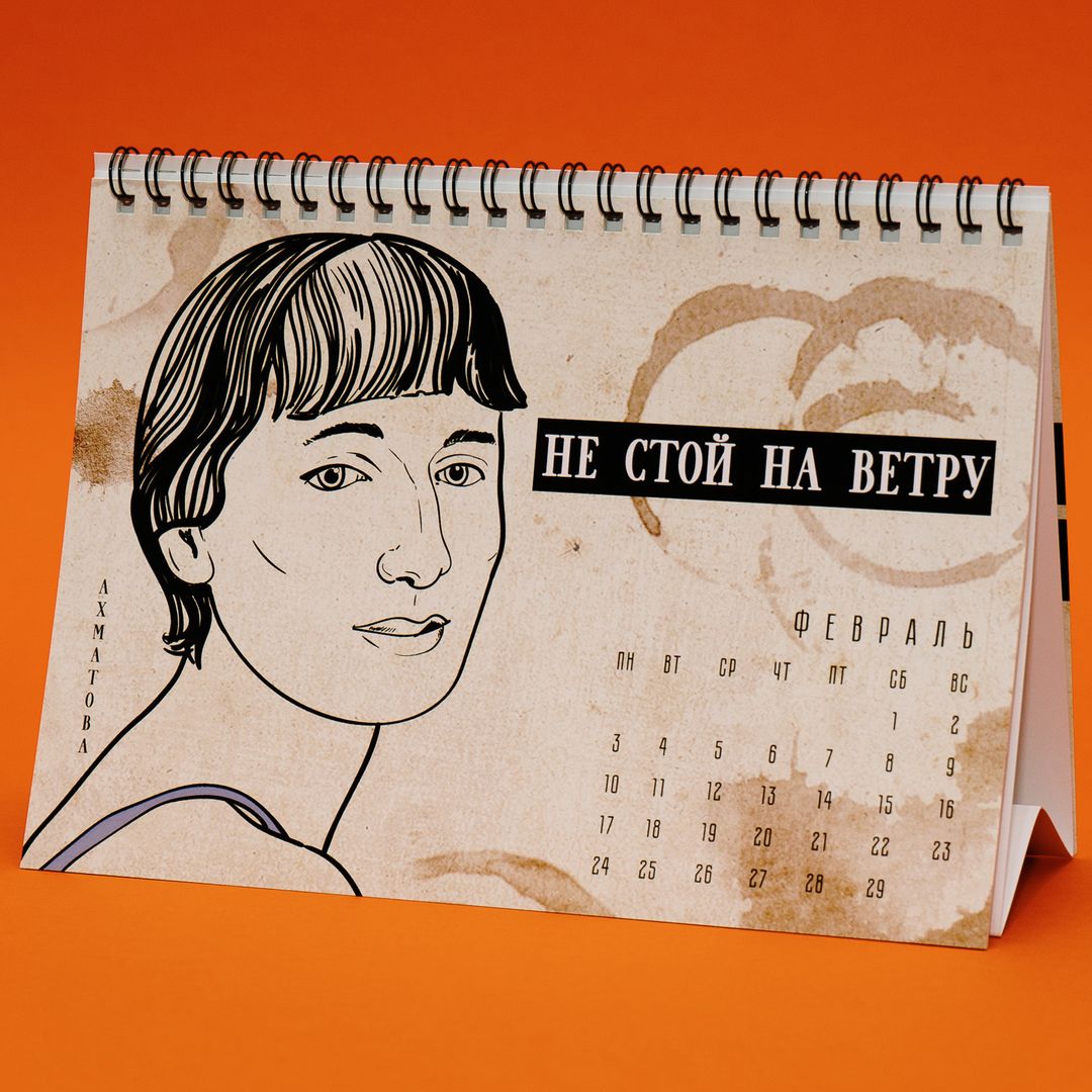 Немножко литературный календарь настольный 2020 год Немножко литературный календарь настольный 2020 год