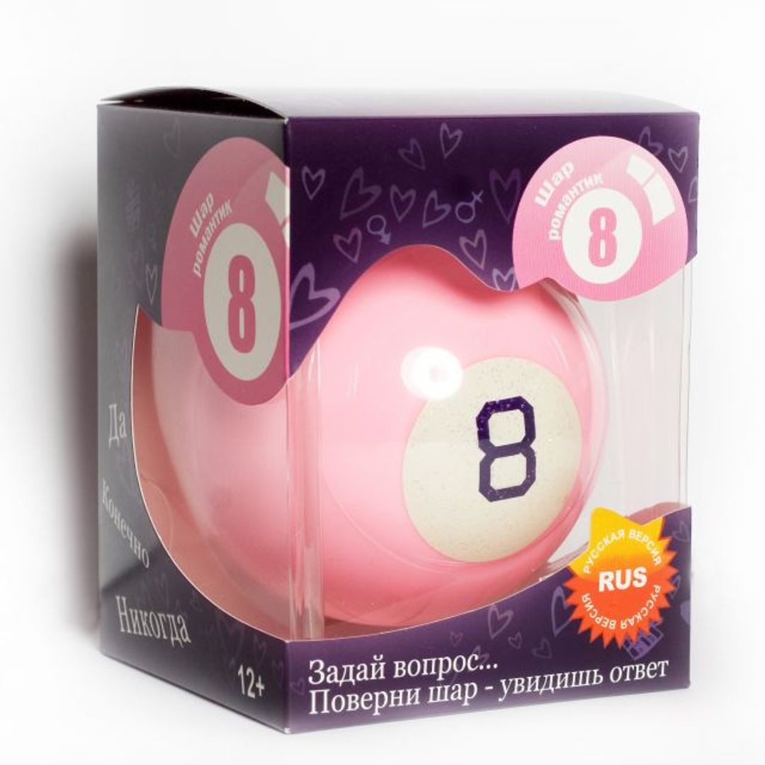 Магический Шар 8 Романтик